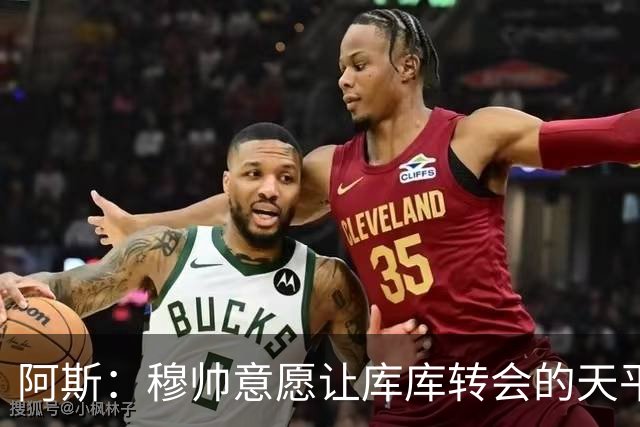 阿斯：穆帅意愿让库库转会的天平倾斜，他明确要求库库加盟